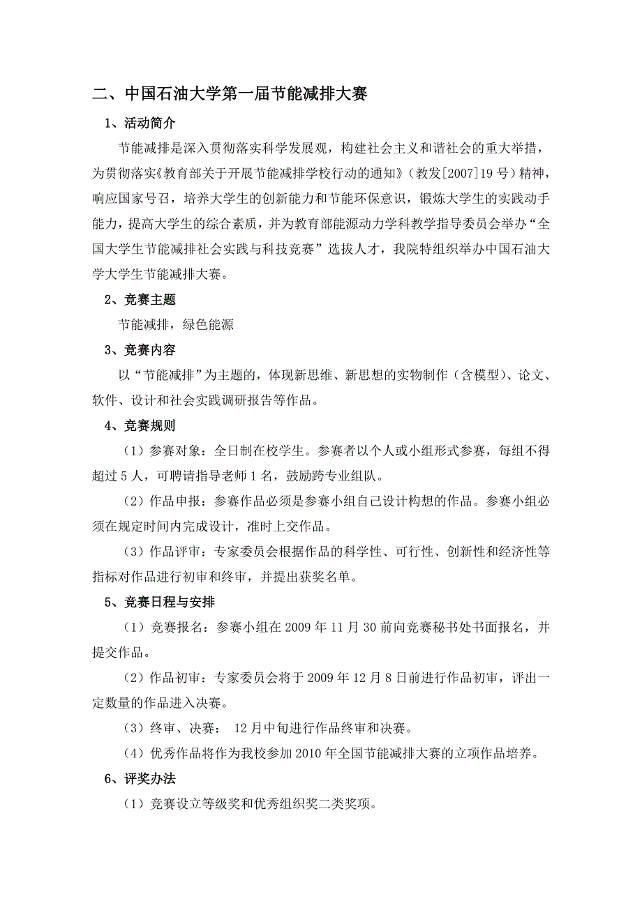 储运与建筑工程学院2009科技节活动计划书.doc_第4页