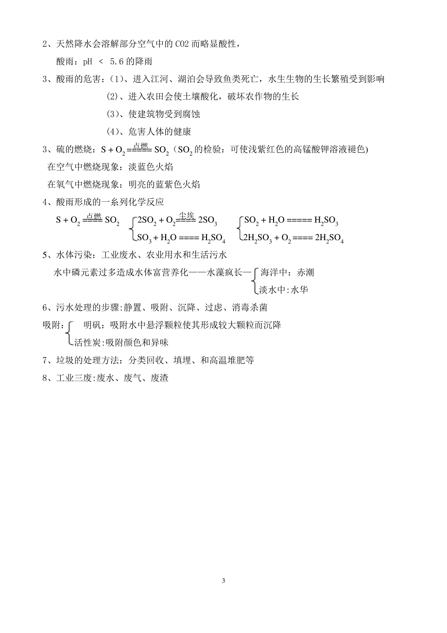 第九章化学与社会发展知识点总结_第3页