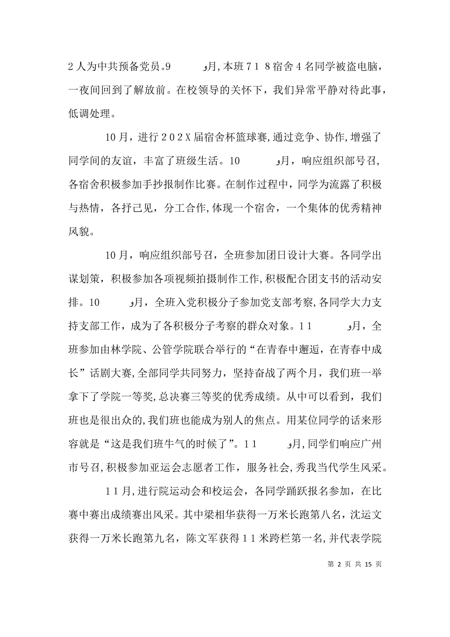 通讯行业年度述职报告_第2页