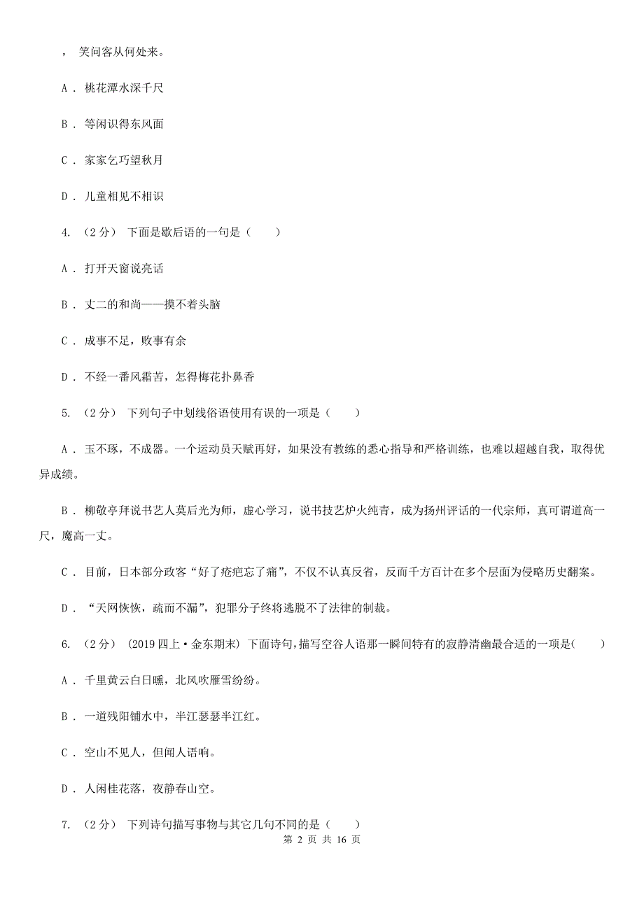 小升初考试语文复习专题12：名言警句及其他_第2页