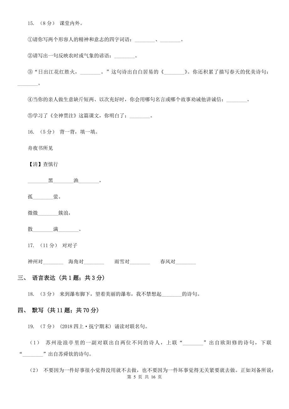 小升初考试语文复习专题12：名言警句及其他_第5页