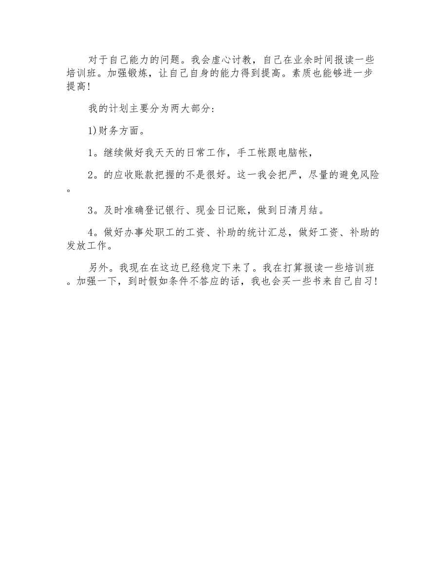 2021年有关销售助理的工作计划汇总十篇_第3页