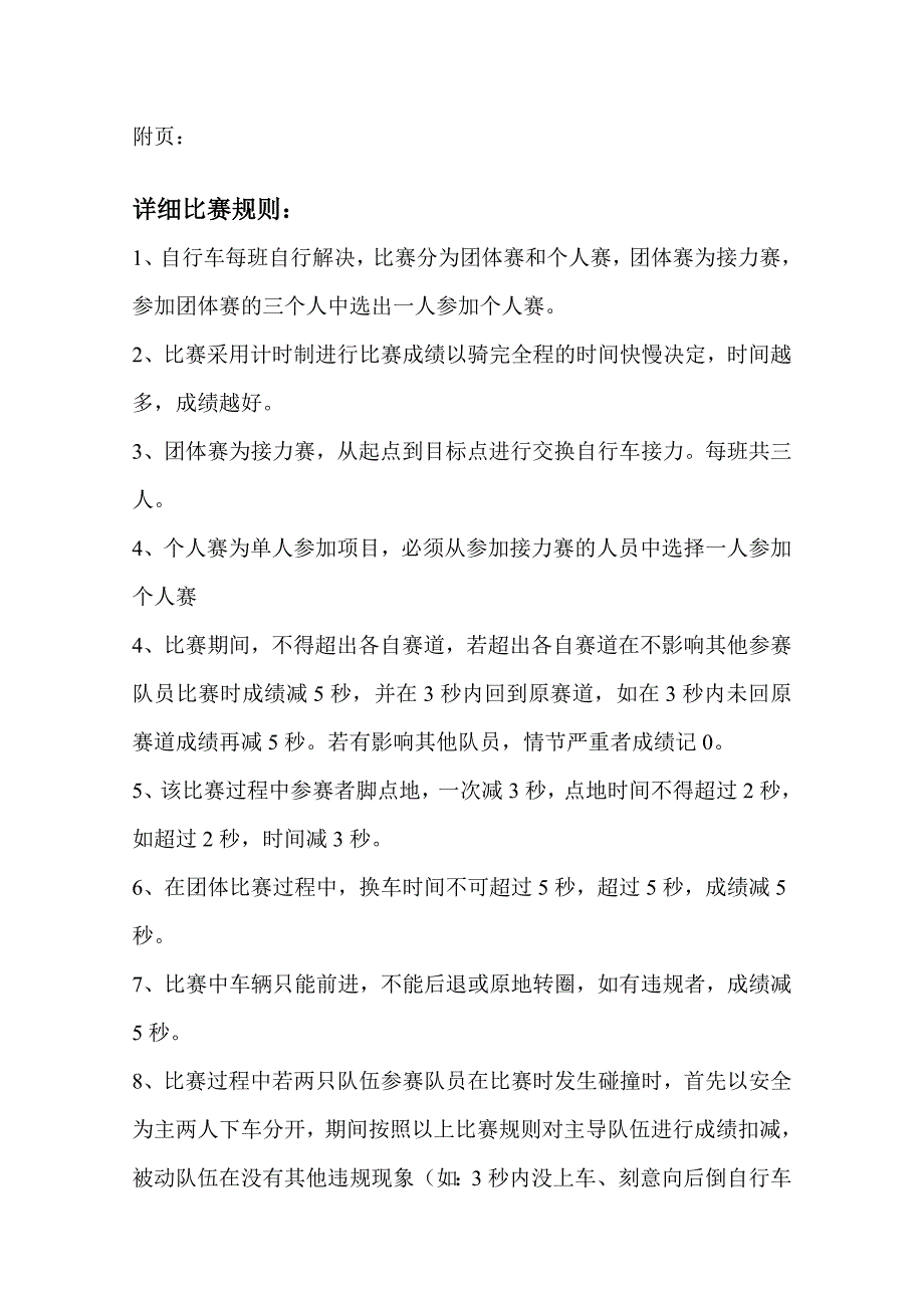 山西农大信院信工系自行车慢骑策划书.doc_第5页