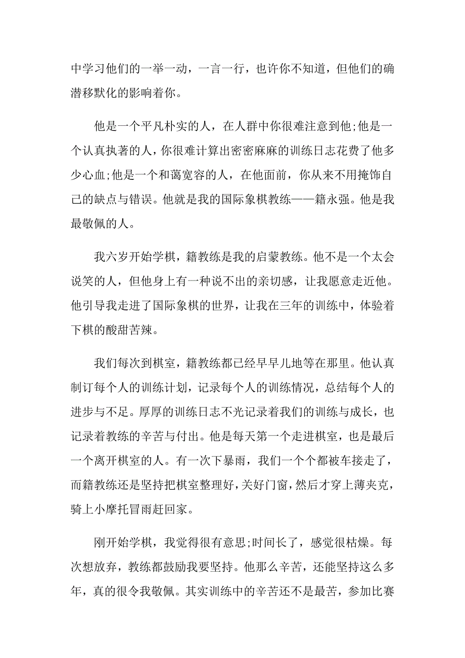 七年级作文这样的人让我敬佩800字_第3页