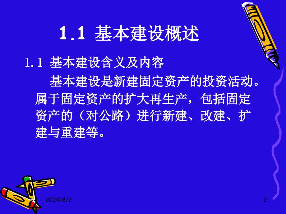 第2章公路工程造价计价依据课件_第2页