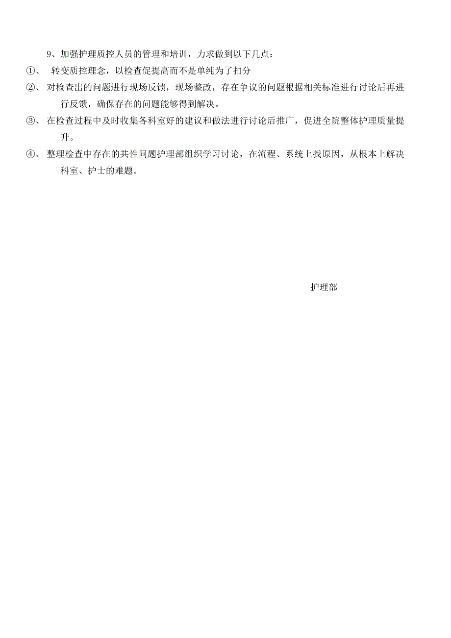 2014年度护理质控总结及分析_第4页