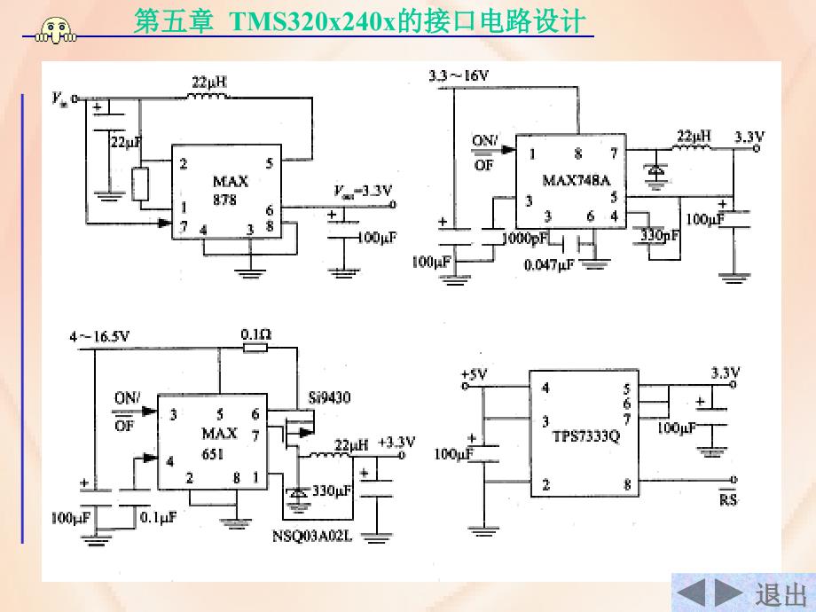 第五章DSP技术_第4页