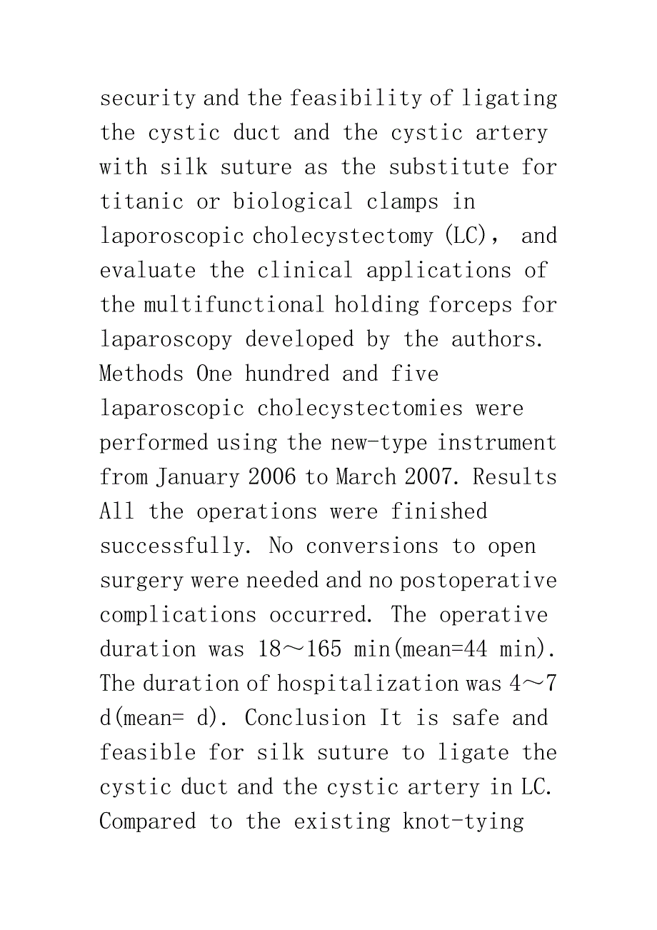 应用腹腔镜多功能夹持钳施行腹腔镜胆囊切除术105例报告.docx_第2页