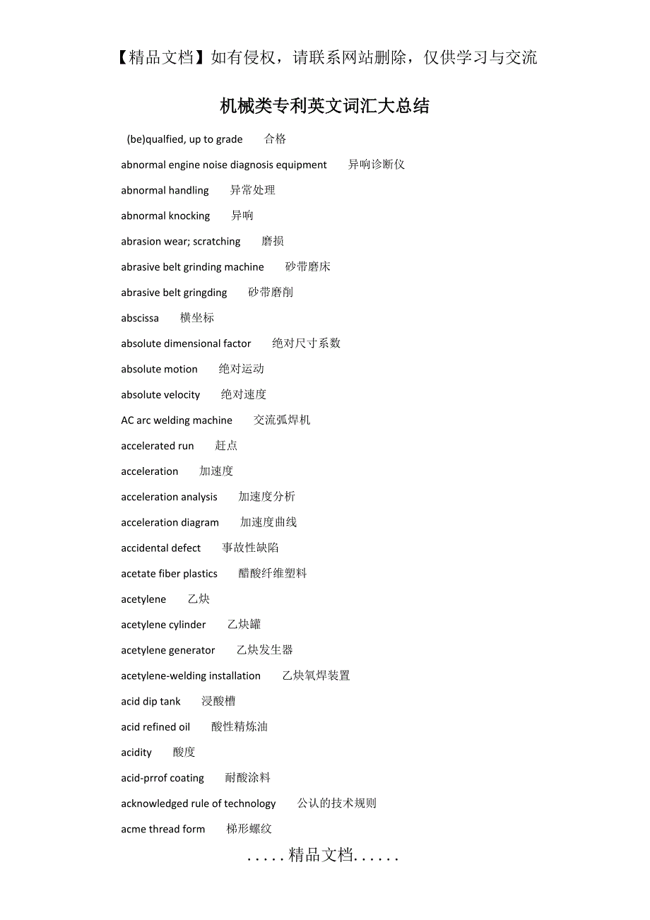 机械类专利英文词汇大总结_第2页