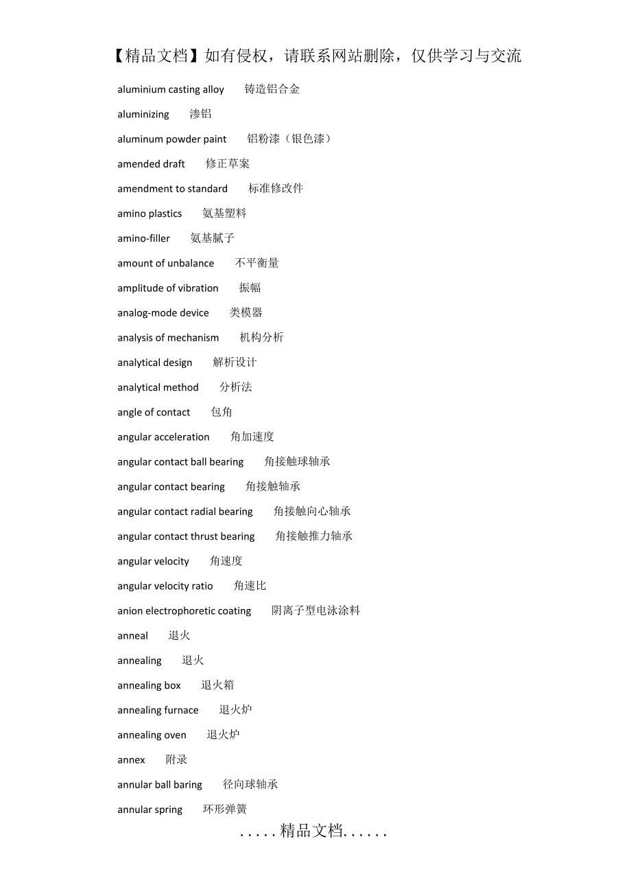 机械类专利英文词汇大总结_第5页