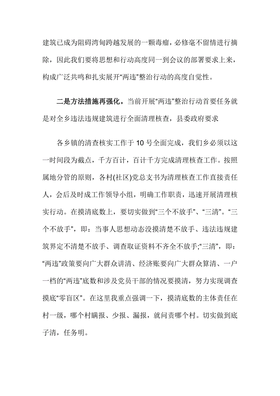 两违推进会主持词_第3页