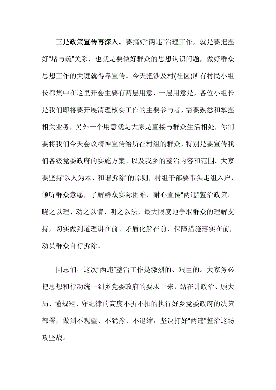 两违推进会主持词_第4页