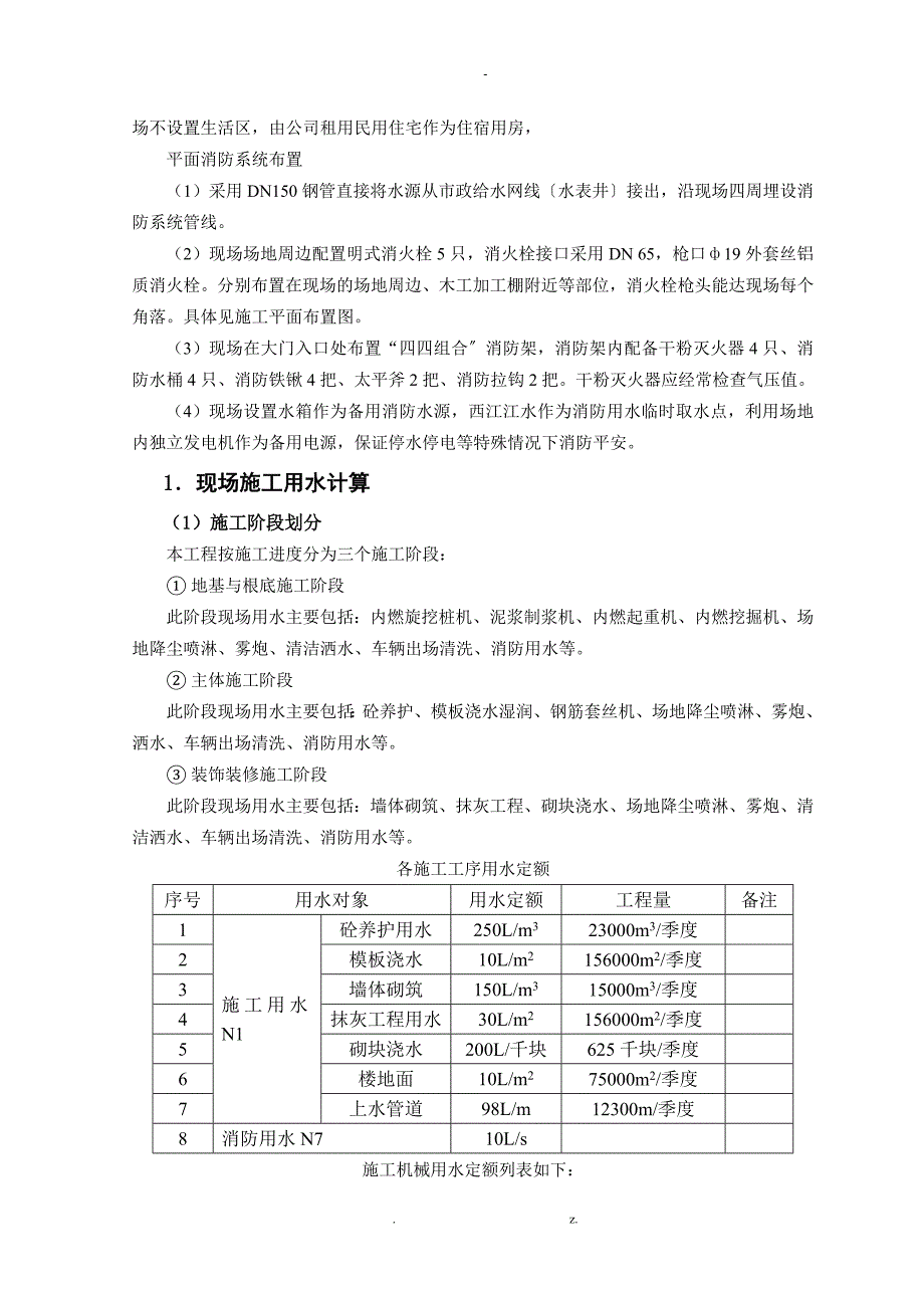 施工临时用水及方案_第4页