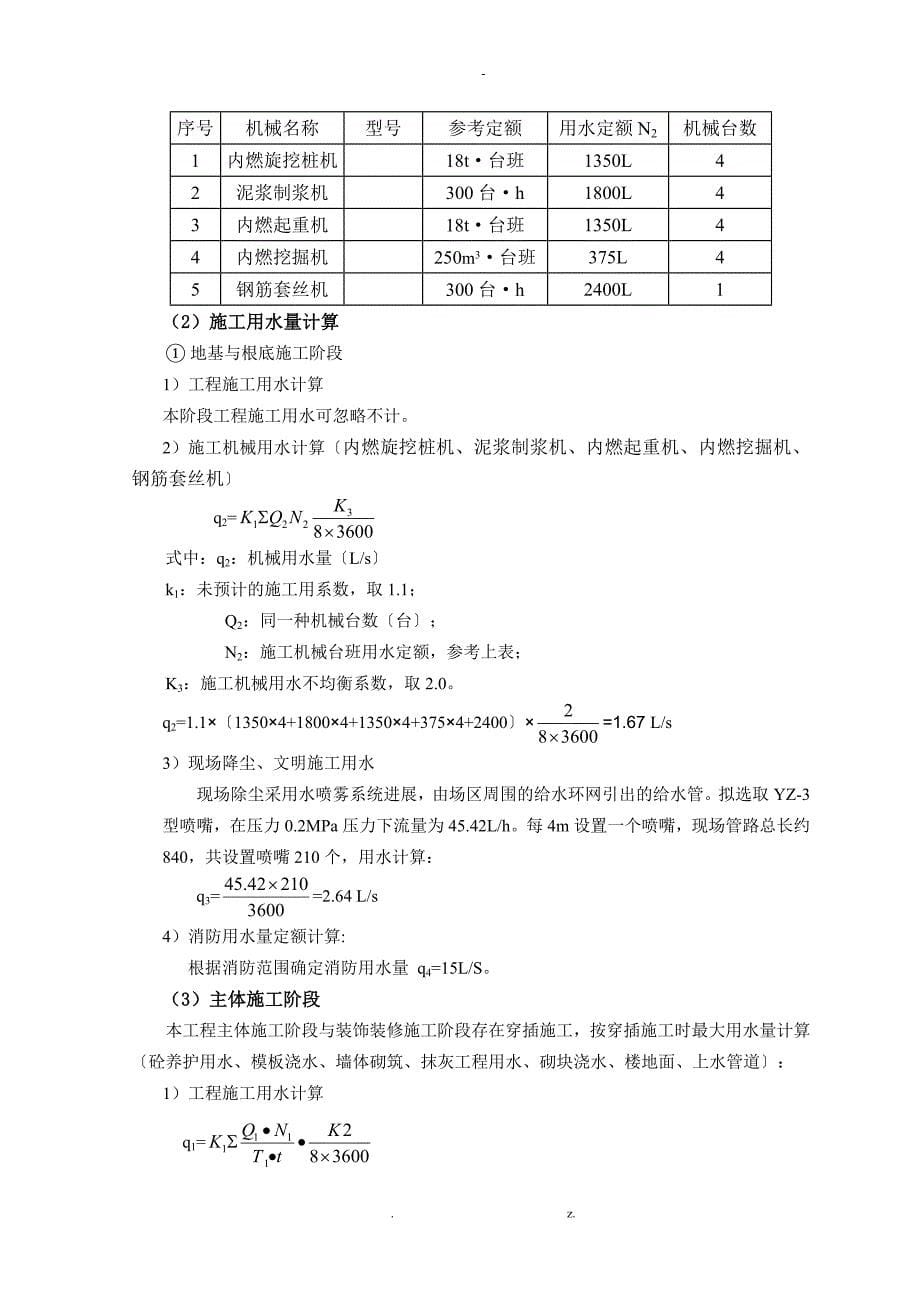 施工临时用水及方案_第5页