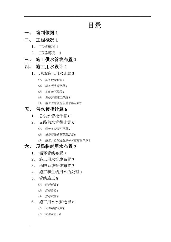 施工临时用水及方案