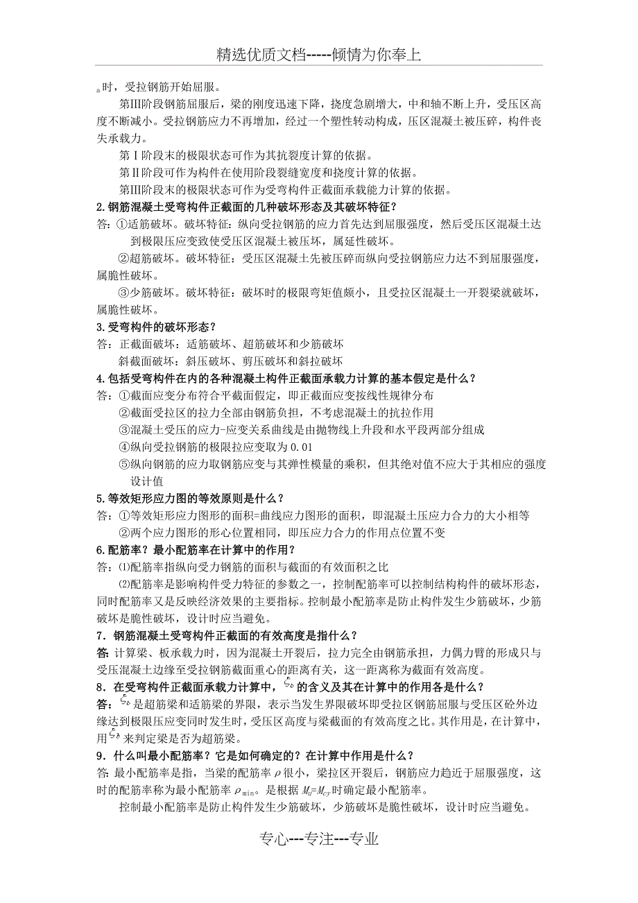 设计院笔试-混凝土结构设计原理总结资料_第3页