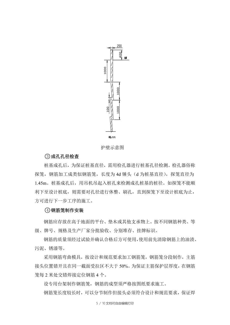 人工挖孔桩基础实施方案_第5页