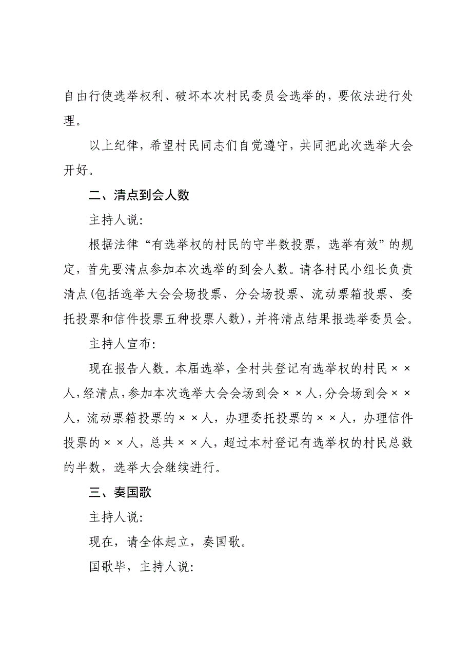 村民委员会选举大会投票程序(主持词)_第2页