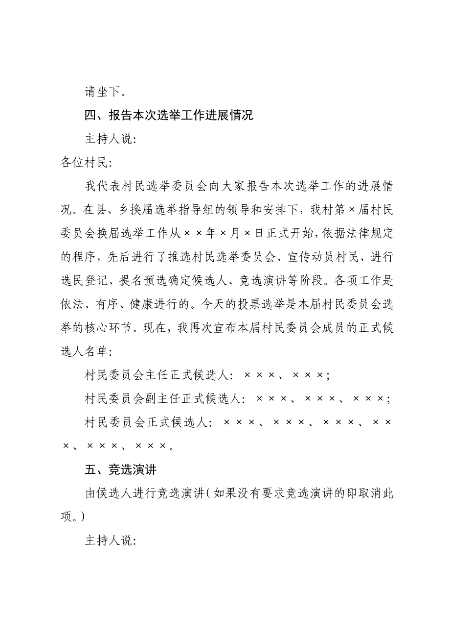 村民委员会选举大会投票程序(主持词)_第3页