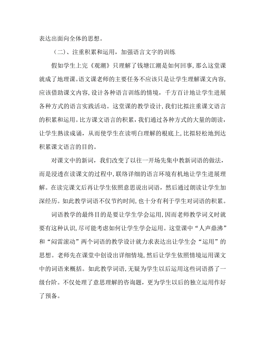 教案人教版四年级语文观潮教学实录5_第2页