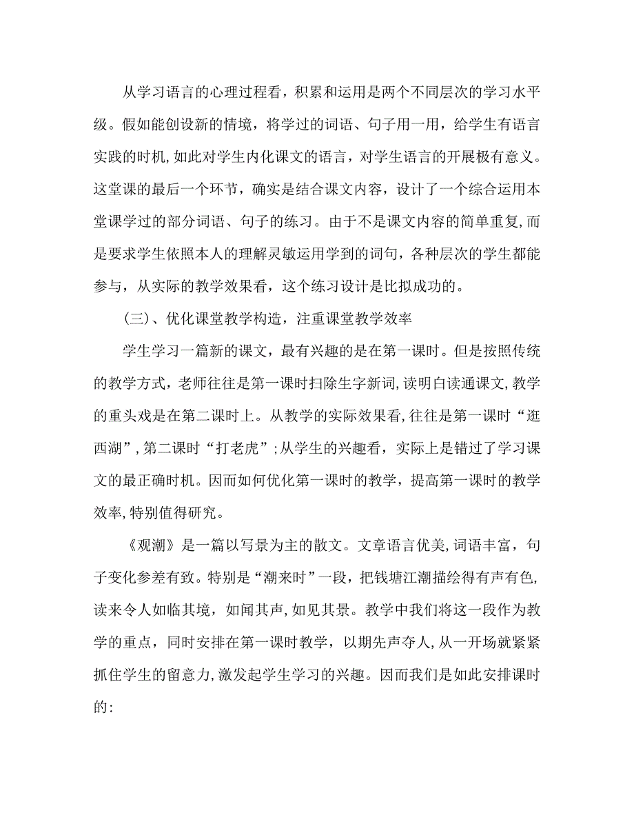 教案人教版四年级语文观潮教学实录5_第3页