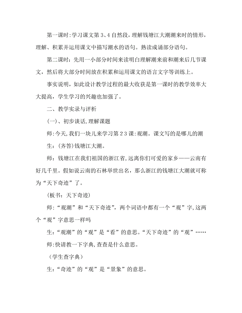 教案人教版四年级语文观潮教学实录5_第4页