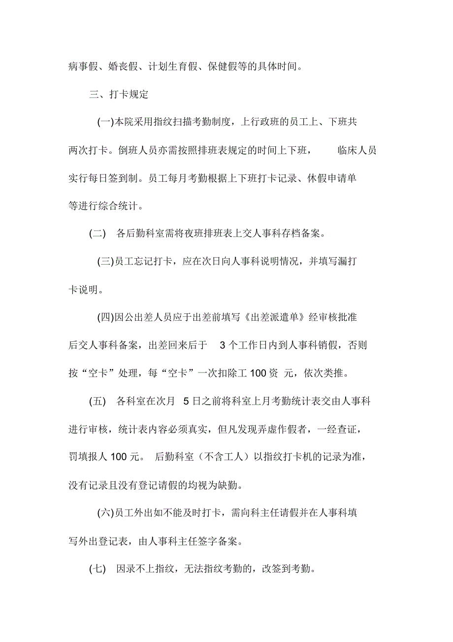 医院员工考勤管理规定_第2页