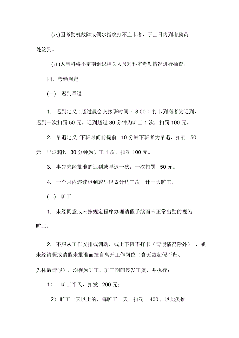 医院员工考勤管理规定_第3页