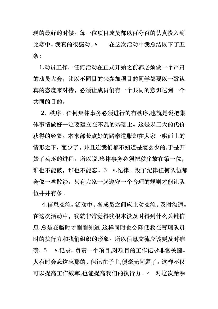 关于学生会体育部述职报告4篇_第5页