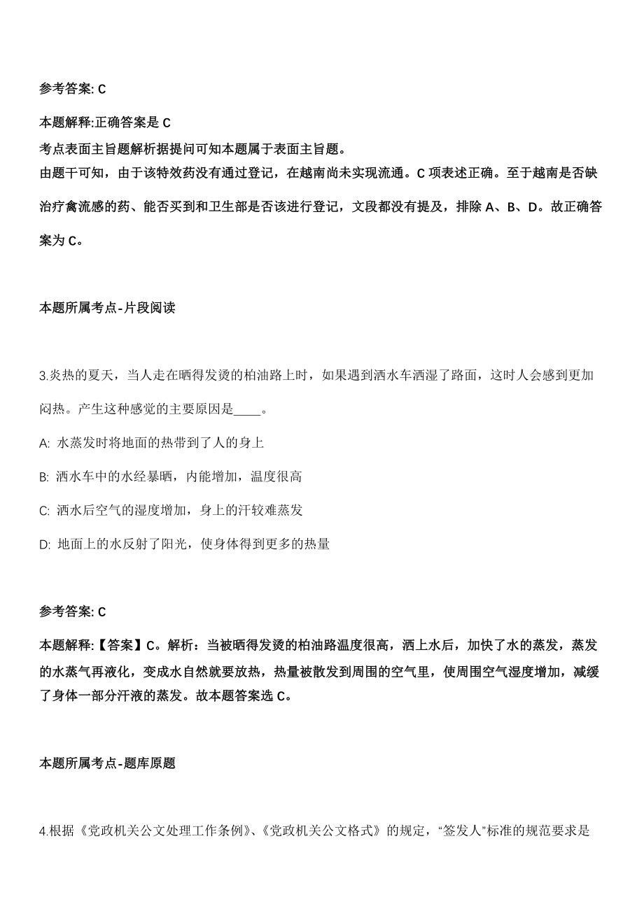 2021年12月湖南张家界慈利县财政局事业单位招考聘用模拟卷_第2页