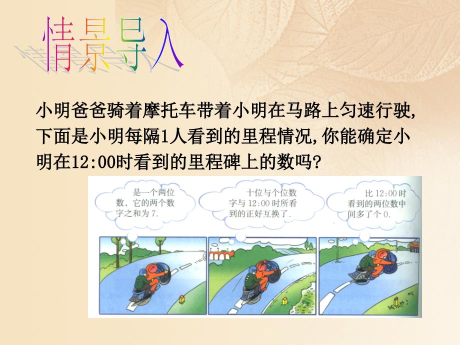 期八年级数学上册5.5应用二元一次方程组里程碑上的数课件新版北师大版_第2页