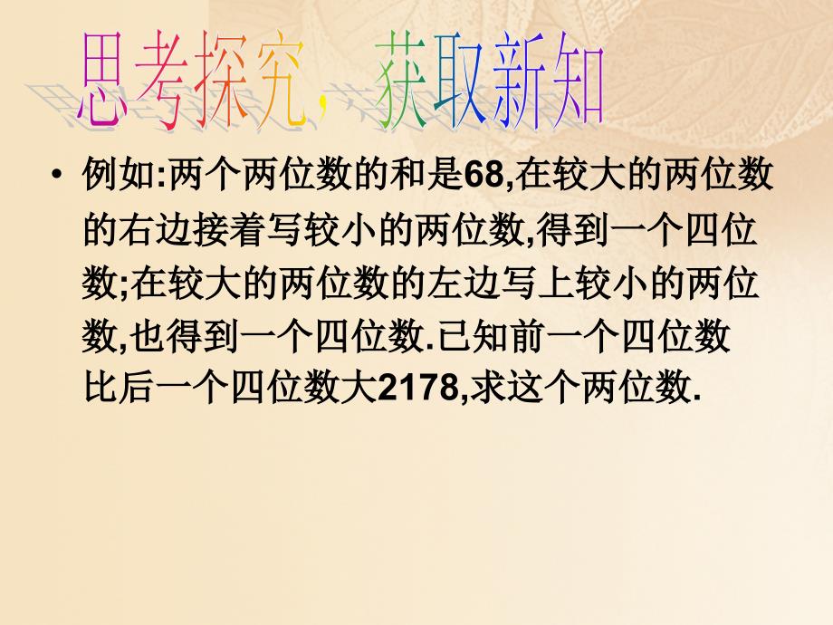 期八年级数学上册5.5应用二元一次方程组里程碑上的数课件新版北师大版_第4页