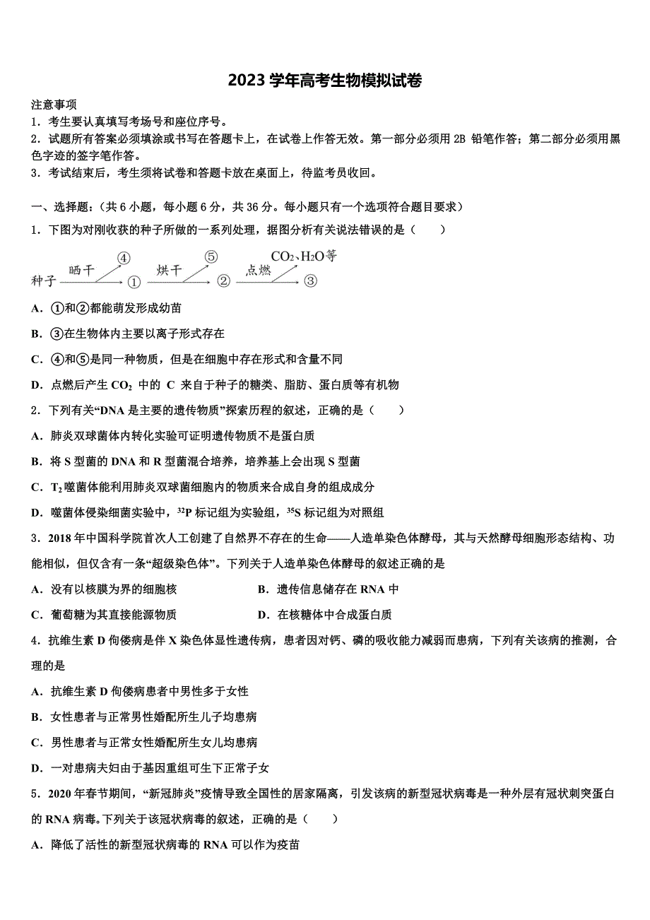 湖北省教学合作2023学年高三第二次联考生物试卷(含解析）.doc_第1页