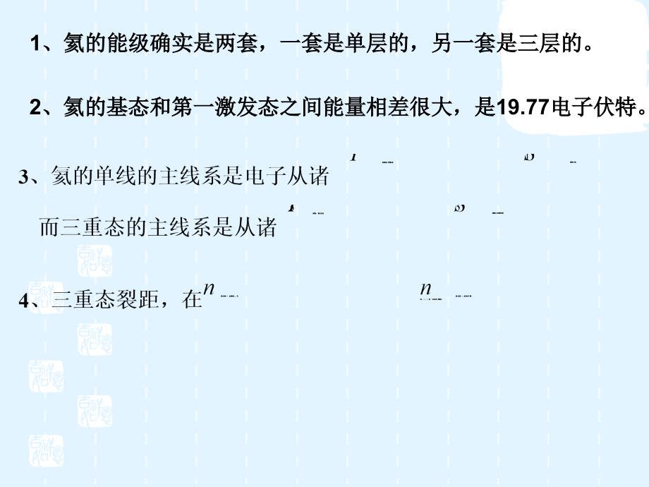 多电子原子泡利原理_第3页