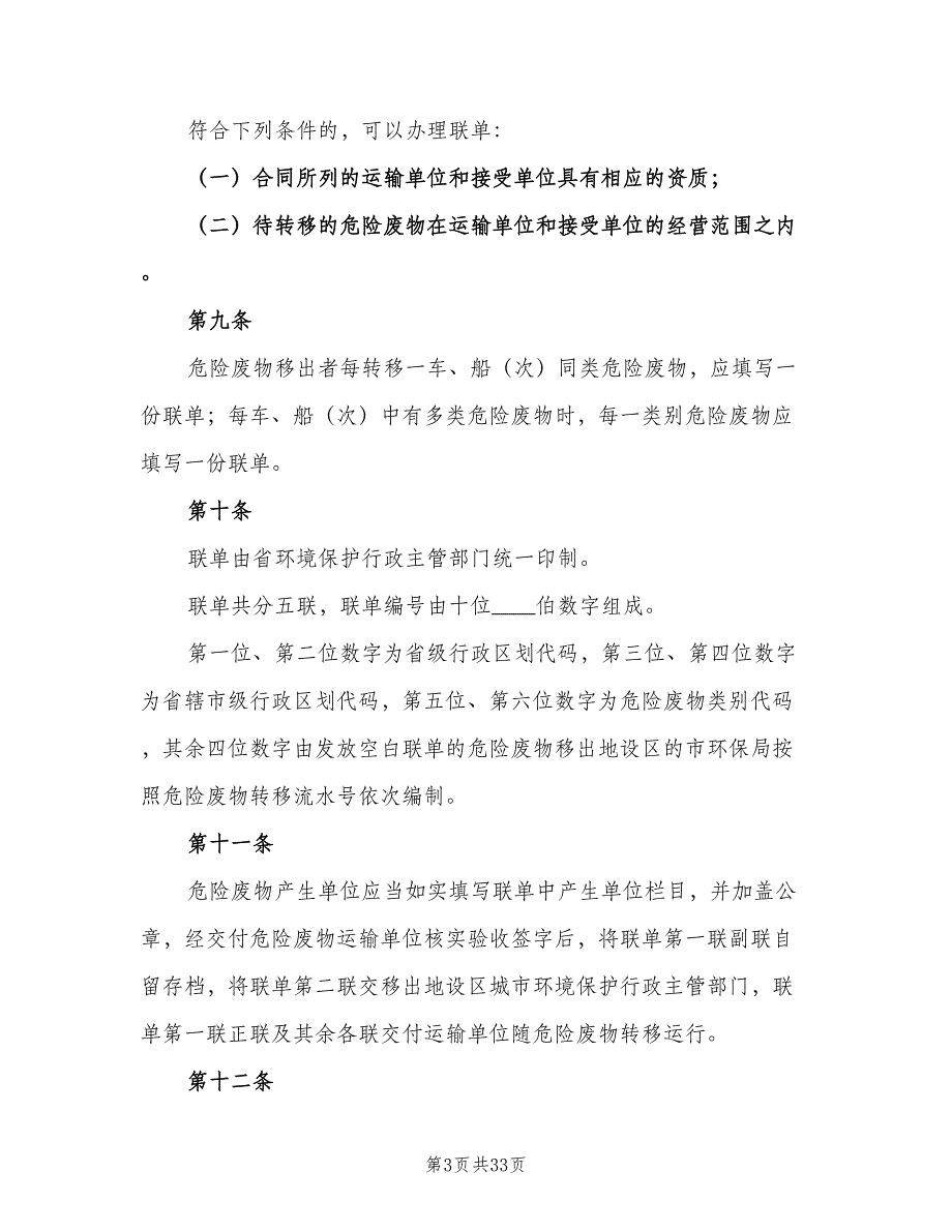 危险废物转移联单管理制度（6篇）_第3页