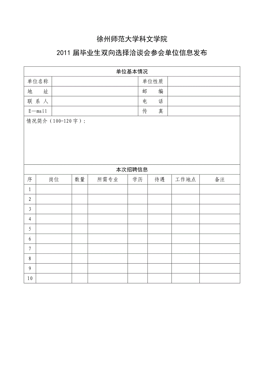 单位基本情况（本栏所有项目均为必填项）.doc_第4页