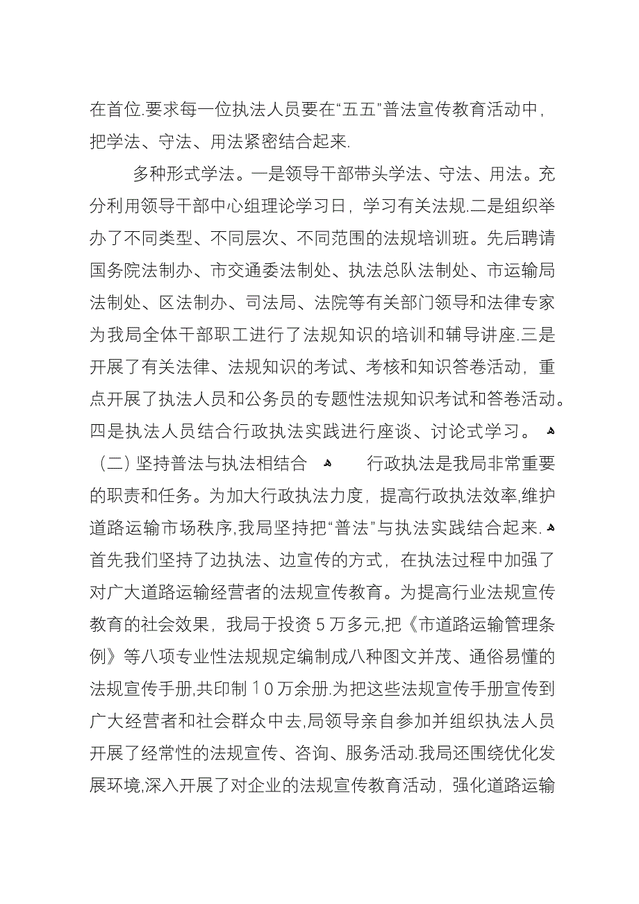 区交通局“五五”普法工作汇报会致辞材料.docx_第3页