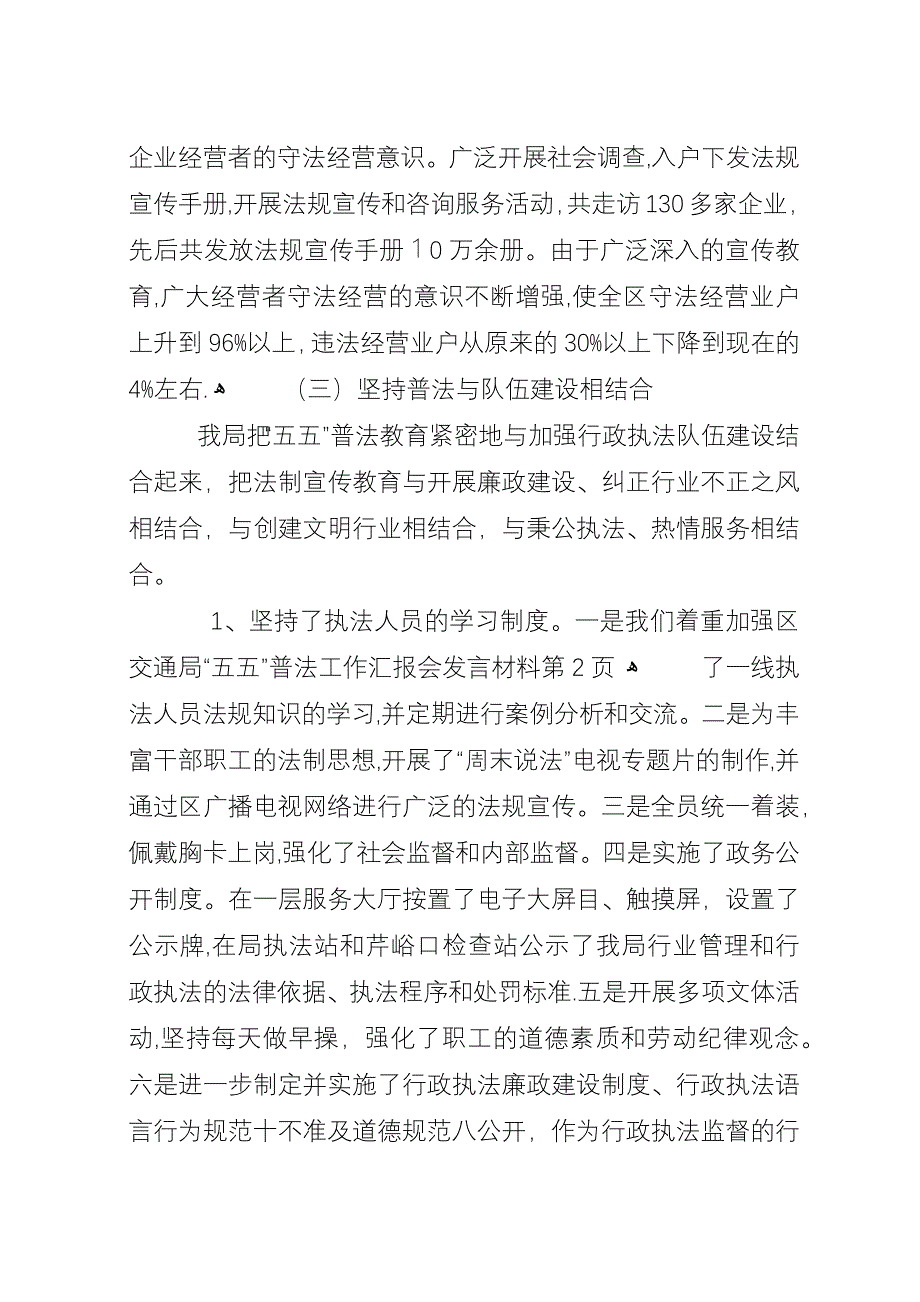 区交通局“五五”普法工作汇报会致辞材料.docx_第4页