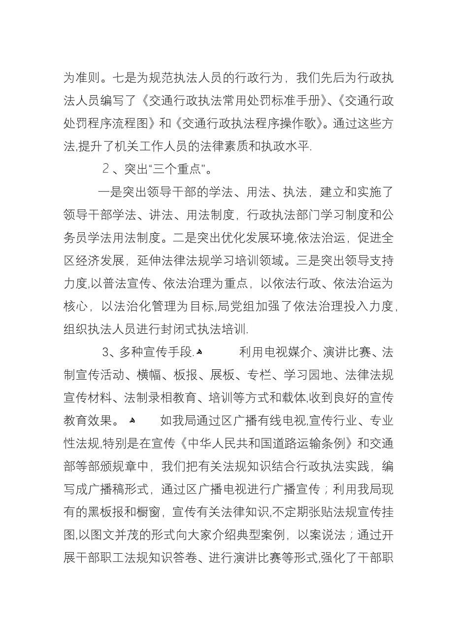 区交通局“五五”普法工作汇报会致辞材料.docx_第5页