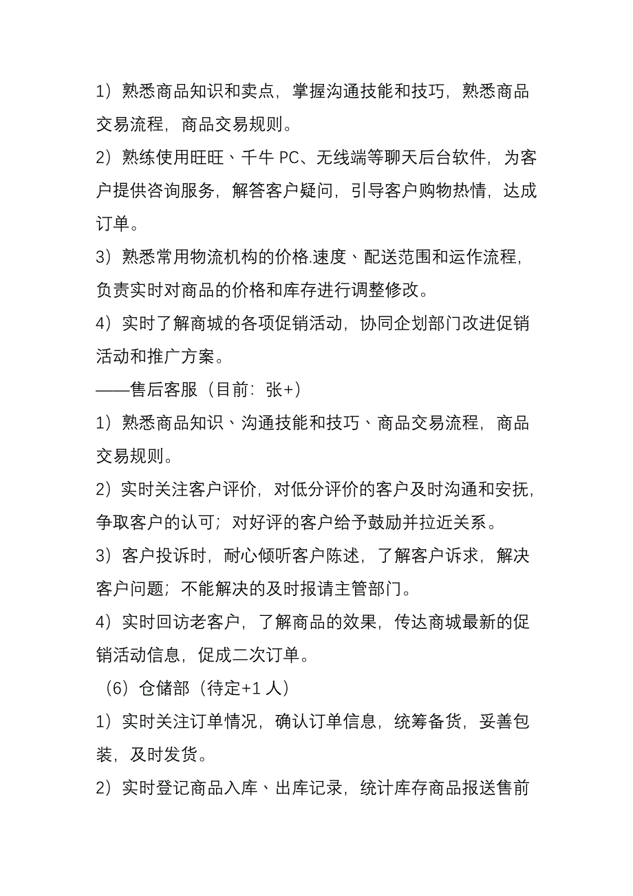 XX运营计划书_第3页