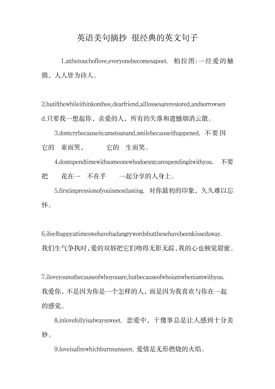 英语美句摘抄 很经典的英文句子.doc_第1页