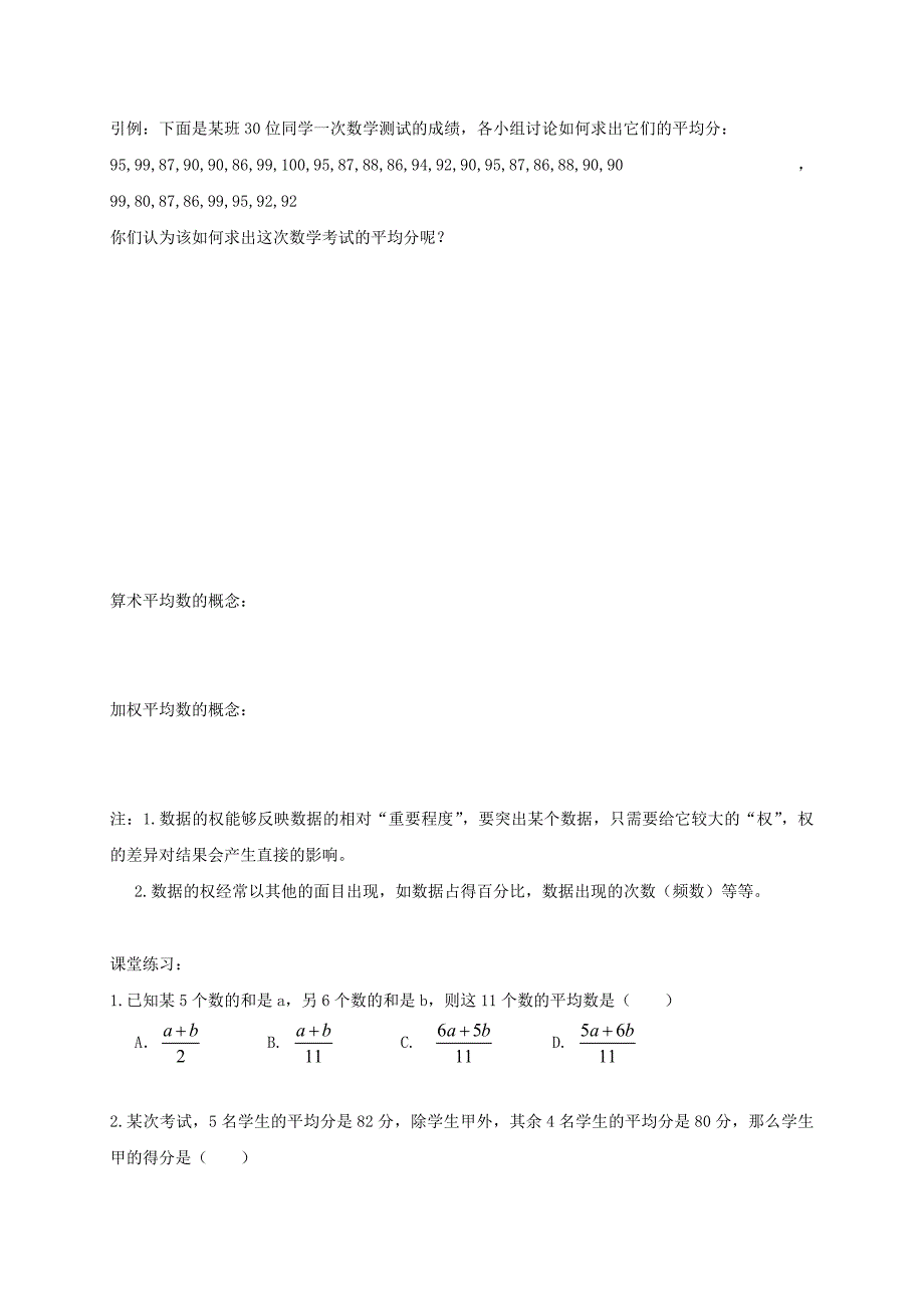 【精品】八年级数学下册20.2数据的集中趋势与离散程度学案沪科版_第2页