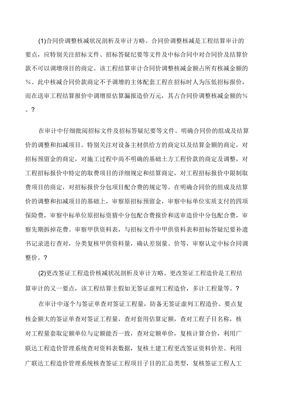 工程结算审计案例审计.docx_第3页