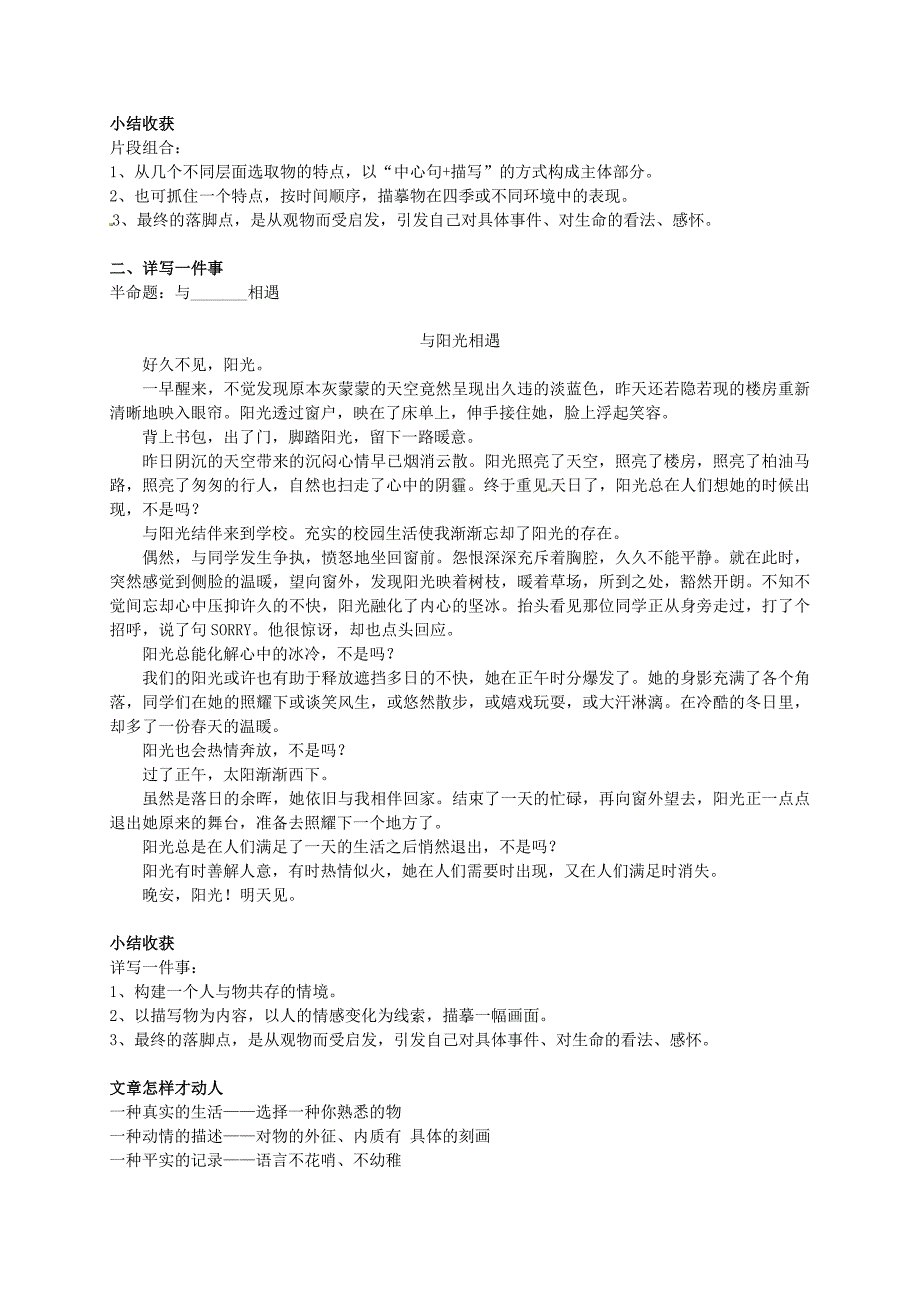 [最新]人教版八年级语文下册：托物言志散文写作准确立意清晰结构辅导讲义_第4页