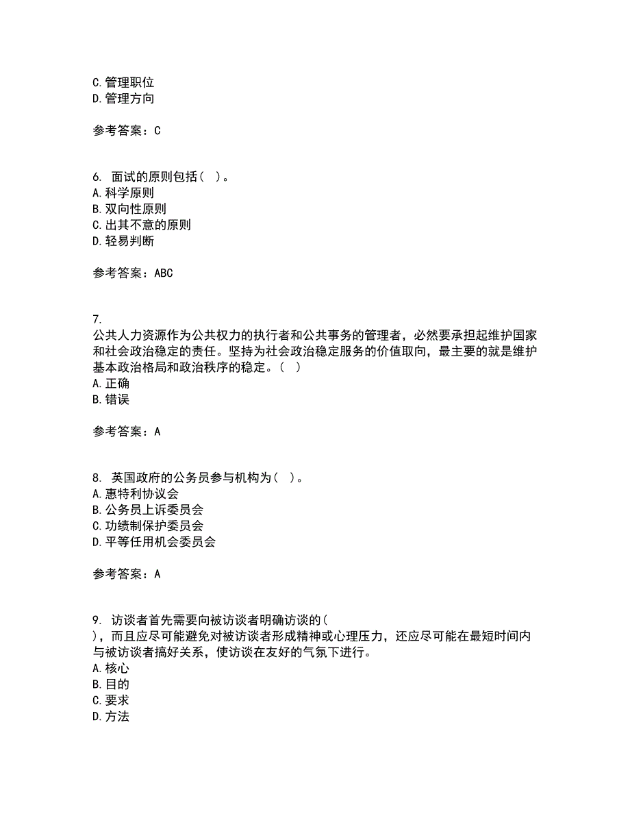 南开大学21秋《公共部门人力资源管理》平时作业二参考答案21_第2页