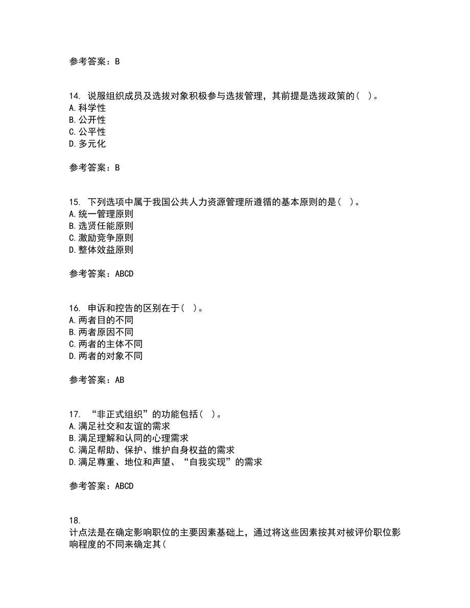 南开大学21秋《公共部门人力资源管理》平时作业二参考答案21_第4页