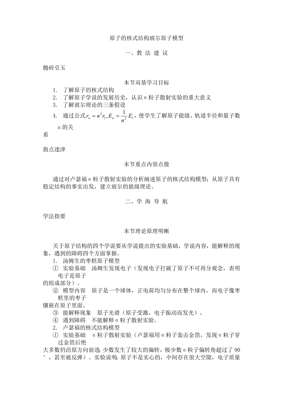 原子结构与波尔模型教学建议_第1页