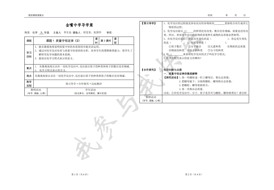 课题1质量守恒定律(2)_第1页