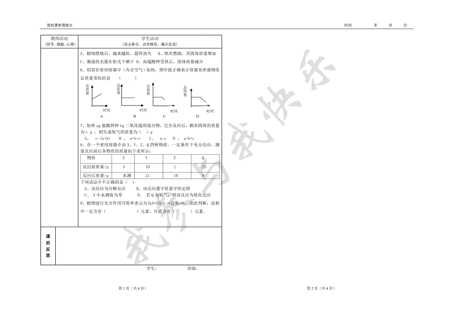 课题1质量守恒定律(2)_第3页