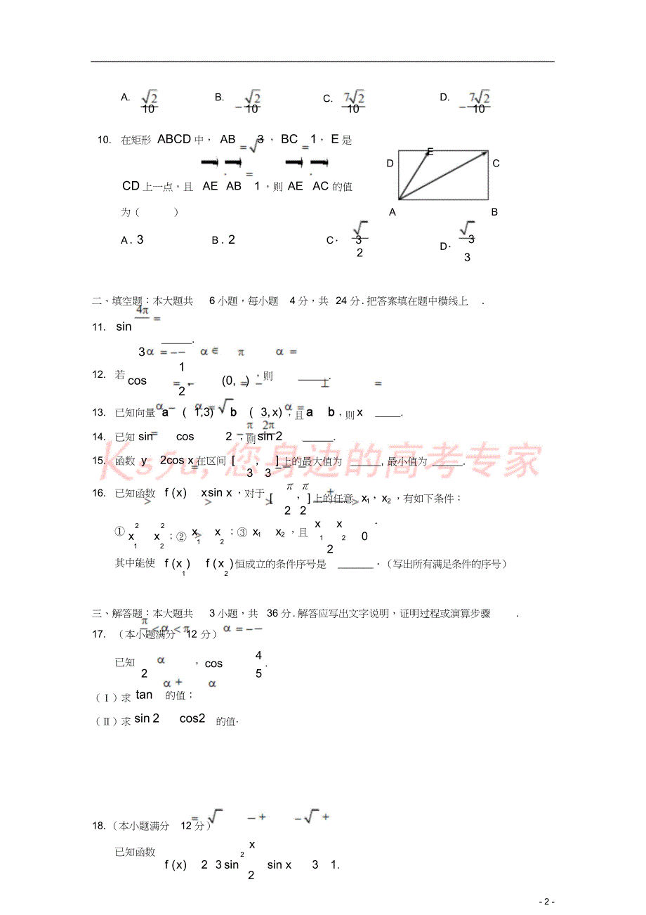 广东省江门市普通高中2017-2018学年高一数学上学期期末模拟试题05_第2页